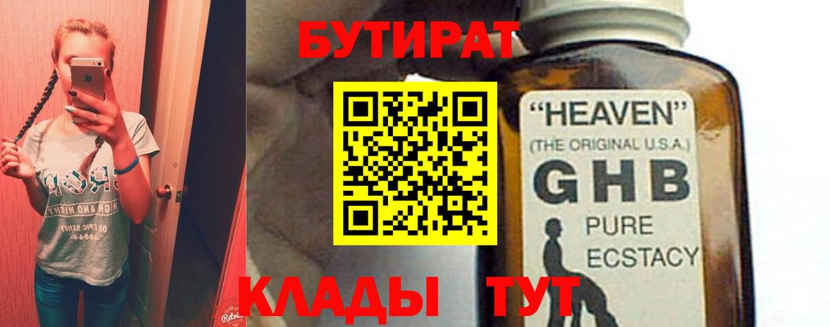 Бутират BDO Муром