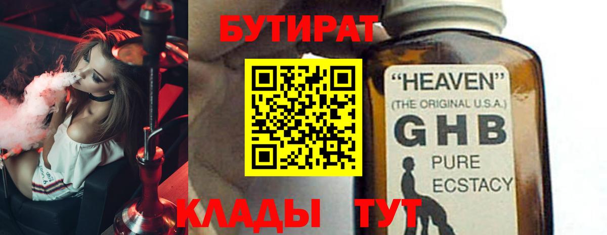 Муром  БУТИРАТ 99%  Вход с VPN 
