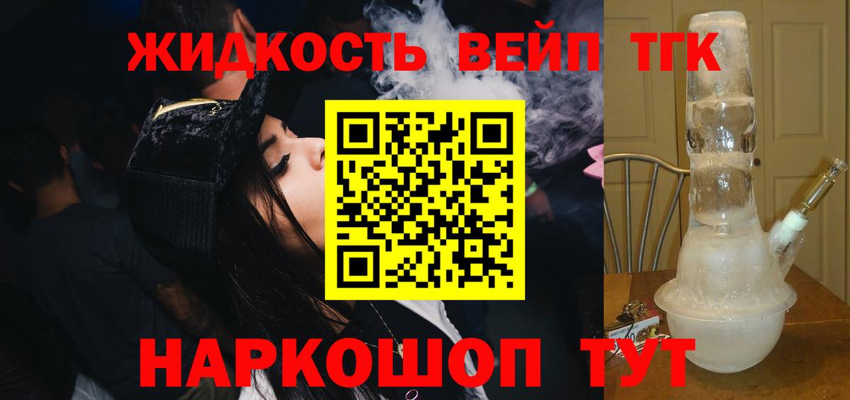 Дистиллят ТГК жижа  Вход с VPN  как найти наркотики  Муром 